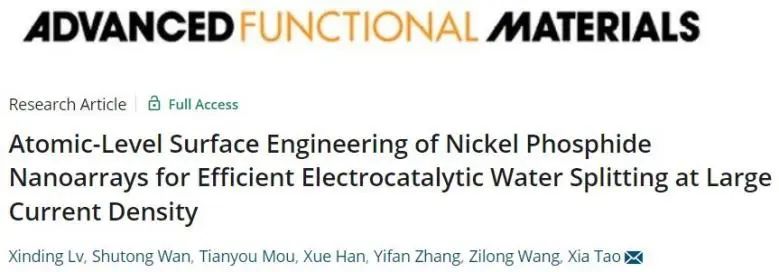 ?北化工AFM: Co摻雜耦合P空位，助力NixCo1-xP大電流密度下高效電催化全水分解