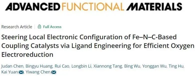 ?南昌大學(xué)AFM: 局域電子結(jié)構(gòu)導(dǎo)向的Fe–N–C基偶聯(lián)催化劑用于高效氧電還原