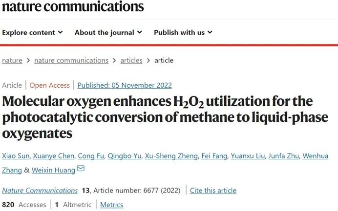 中科大學(xué)黃偉新Nature子刊：分子氧提高H2O2的利用使甲烷光催化轉(zhuǎn)化為液相氧化合物