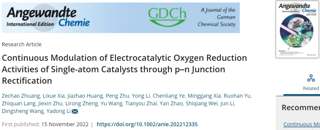 李亞棟/王定勝/趙焱Angew：p-n結(jié)整流連續(xù)調(diào)節(jié)SACs的電催化ORR活性