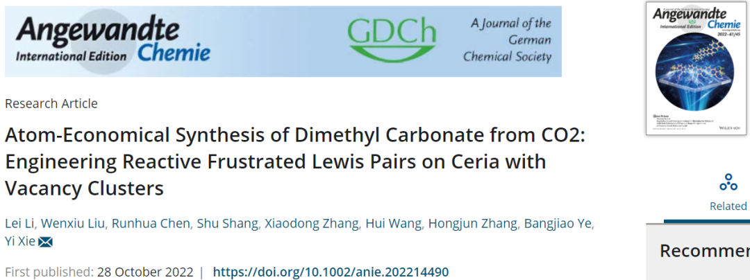 中科大Angew：100%原子轉(zhuǎn)化效率！CO2原子合成DMC