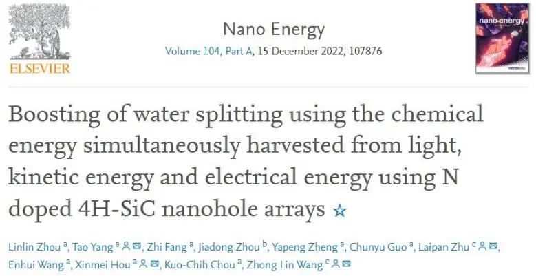 Nano Energy：利用光、動能和電能，促進摻氮4H-SiC納米孔陣列催化水分解