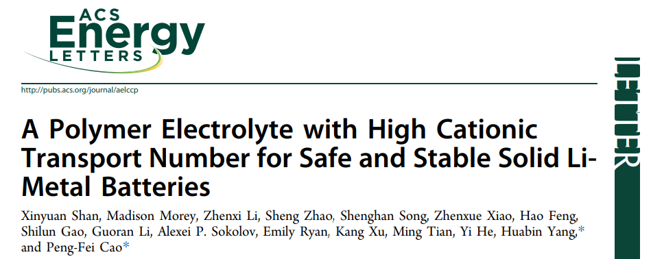 楊化濱/曹鵬飛ACS Energy Letters：高陽離子遷移數(shù)聚合物電解質(zhì)實(shí)現(xiàn)安全穩(wěn)定固態(tài)鋰電！