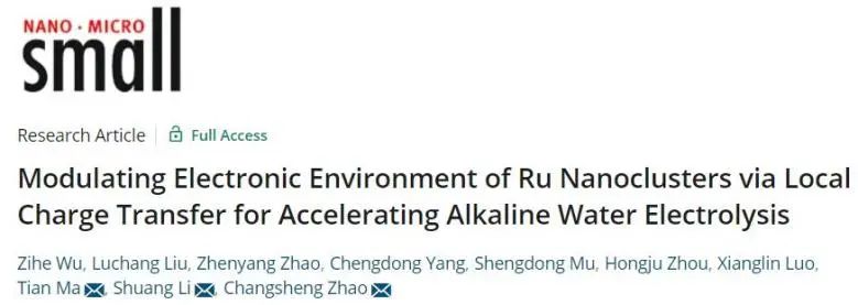 ?川大Small：局域電荷轉(zhuǎn)移調(diào)控Ru納米團(tuán)簇電子環(huán)境，促進(jìn)其催化水電解產(chǎn)氫
