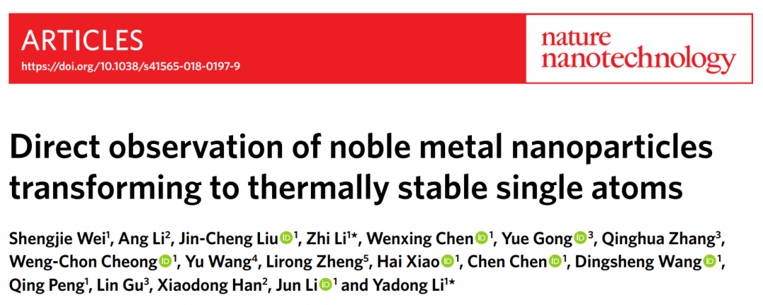 繼Nature Nanotechnology后再發(fā)JACS！李亞棟院士等人創(chuàng)制新型單原子催化劑！