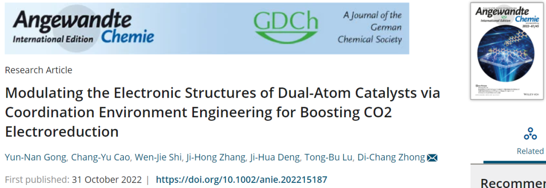 鐘地長教授Angew：雙原子催化劑助力CO2電還原