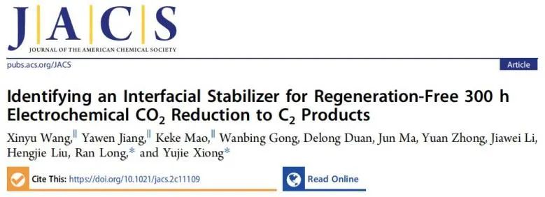 ?中科大JACS: 不可忽視的界面CuAlO2，助力電催化CO2還原為C2