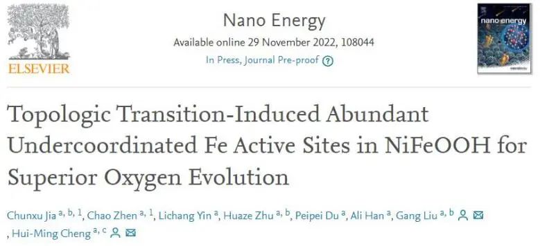 ?金屬所Nano Energy: 拓?fù)滢D(zhuǎn)換誘導(dǎo)NiFeOOH中低配位Fe活性中心實(shí)現(xiàn)高效OER