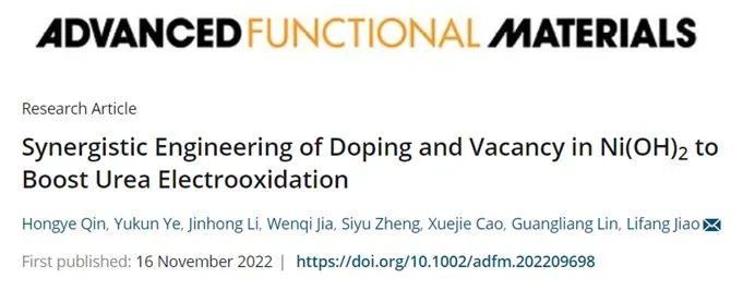 南開AFM：Ni(OH)2中摻雜和空位共同促進(jìn)尿素電氧化