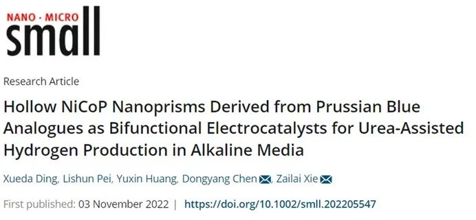 催化頂刊集錦：AFM、Angew、Nature子刊、JMCA、ACS Nano等成果