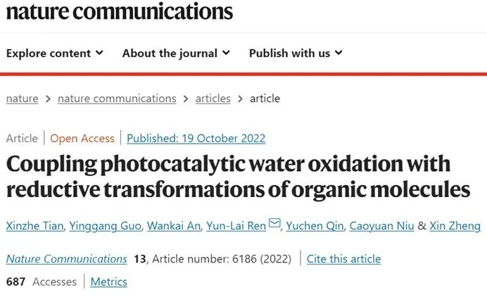 ?河農(nóng)大任運來Nature子刊：光催化水氧化與有機分子還原轉(zhuǎn)化的耦合研究