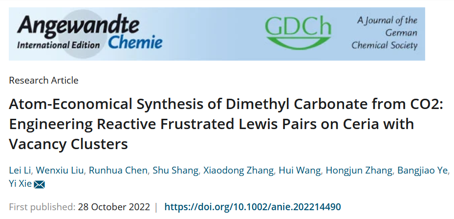 中科大謝毅院士等Angew.：利用CO2直接高效合成碳酸二甲酯！