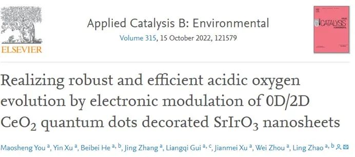 ?地大ACB：量子點修飾SrIrO3納米片的電子調(diào)制實現(xiàn)穩(wěn)健高效的酸性析氧