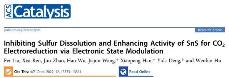 鄧意達(dá)/韓曉鵬/王嘉駿ACS Catalysis：電子態(tài)調(diào)制抑制S溶解，提高SnS對CO2電還原活性