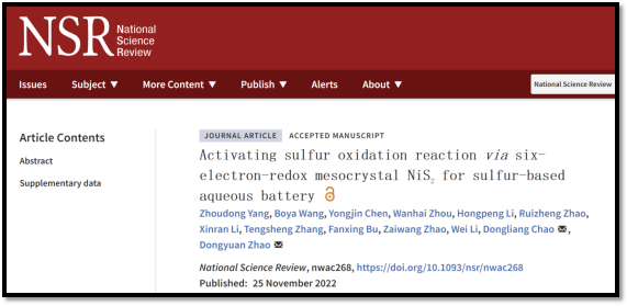 復(fù)旦大學(xué)趙東元/晁棟梁NSR：介晶硫化鎳媒介的高效水系SOR反應(yīng)