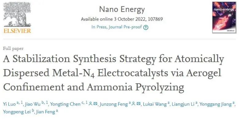 ?馮軍宗/陳永婷Nano Energy: 氣凝膠約束和NH3熱解，實現(xiàn)金屬-N4電催化劑穩(wěn)定化合成