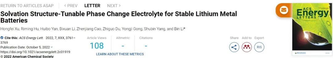 ?北航李彬ACS Energy Letters：可調(diào)控相變電解液實(shí)現(xiàn)穩(wěn)定的鋰金屬電池！