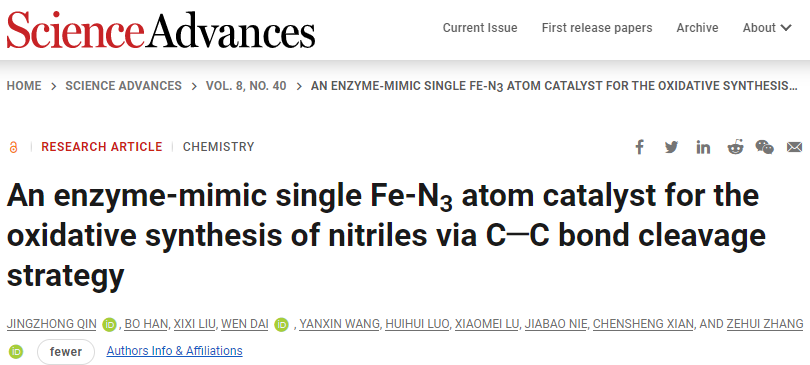 張澤會&戴文Science子刊：酶模擬單Fe-N3原子催化劑助力氧化合成腈