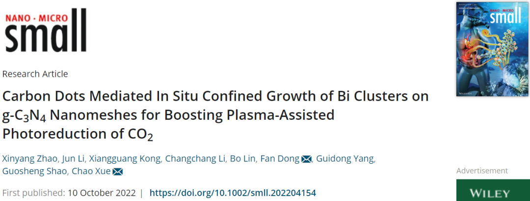 鄭大/電子科大?Small：g-C3N4/Bi/CDs助力CO2光還原