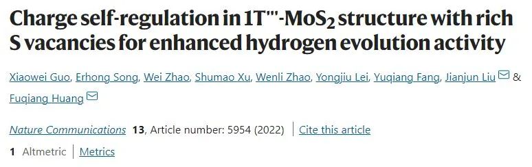 上硅所Nature子刊：電荷自調(diào)節(jié)功勞大，增強(qiáng)富S空位1T’-MoS2析氫活性