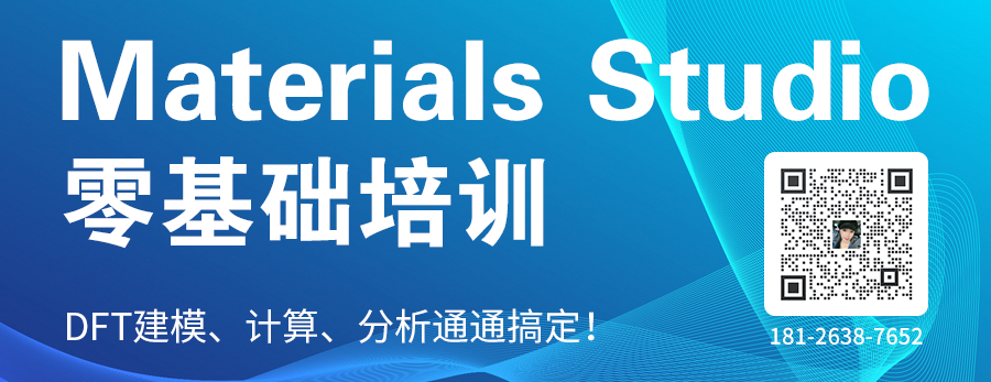 【計算+實驗文獻精讀】Materials Studio CASTEP模塊，一篇Advanced Materials！