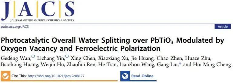 ?金屬所劉崗JACS：氧空位加上鐵電極化，促進PbTiO3光催化全水分解