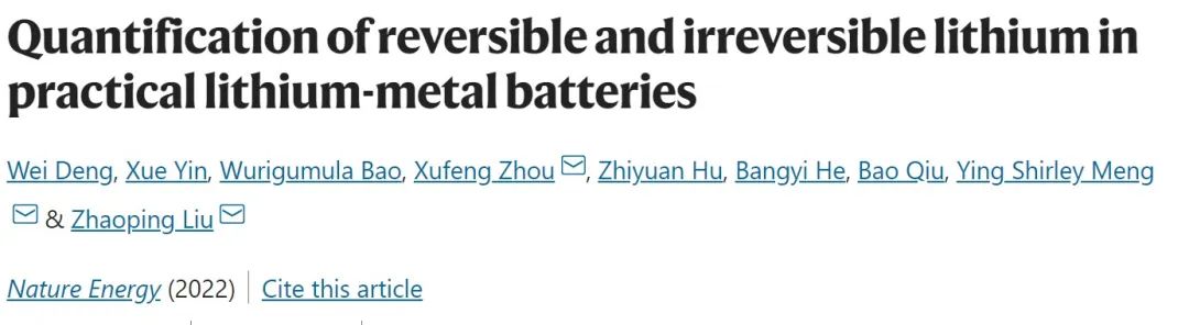 8篇電池頂刊：孫學良、戴宏杰、郭玉國、孟穎、紀秀磊、羅巍、王振波、劉兆平、王永剛等成果!