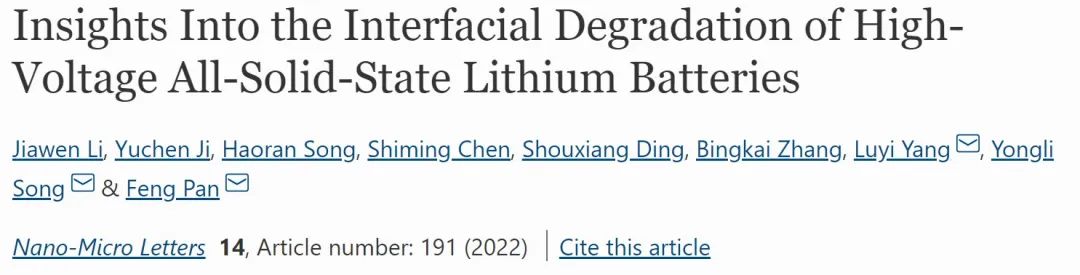 ?潘鋒/宋永利/楊盧奕NML：洞察高壓全固態(tài)鋰電池的界面退化