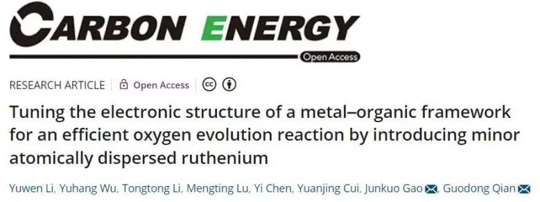 催化頂刊集錦：Angew.、JACS、AEM、ACS Catalysis、AFM、Carbon Energy等