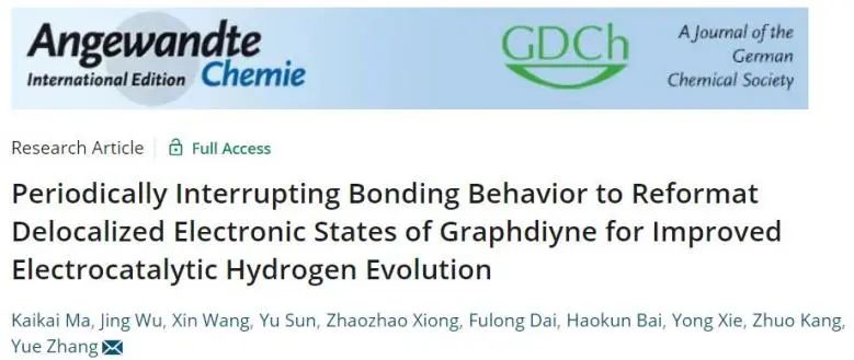 ?北科Angew.: 周期性中斷鍵合以重新形成GDY離域電子態(tài)，顯著促進(jìn)電催化HER