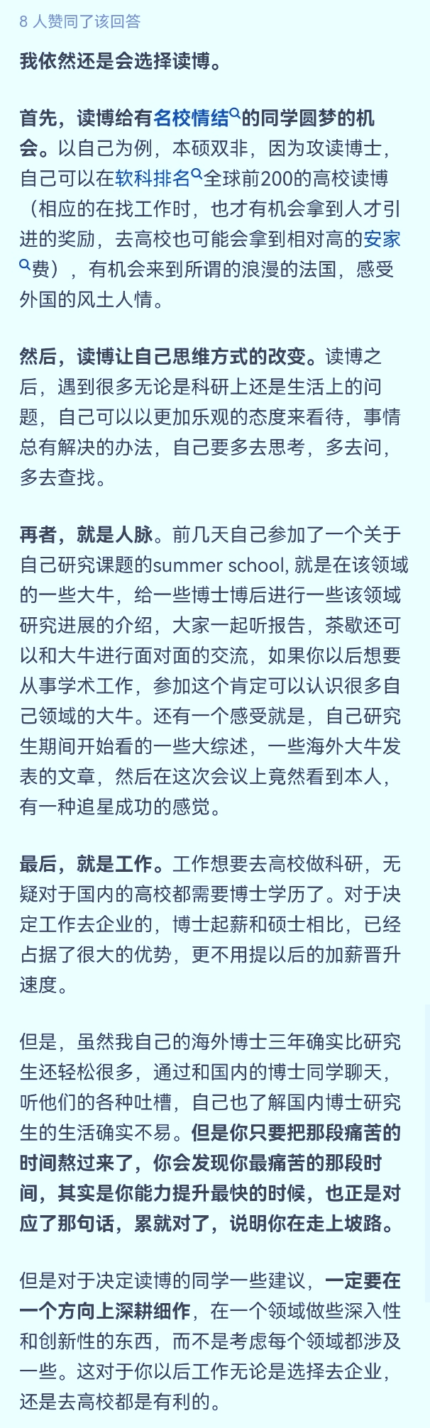 熱議！如果可以重來(lái)，你們還會(huì)選擇讀博嗎？網(wǎng)友：我還會(huì)義無(wú)反顧！