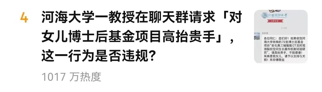 離譜！知名大學(xué)教授在聊天群中為其女基金項(xiàng)目“打招呼”！網(wǎng)友評論：這不是學(xué)閥！