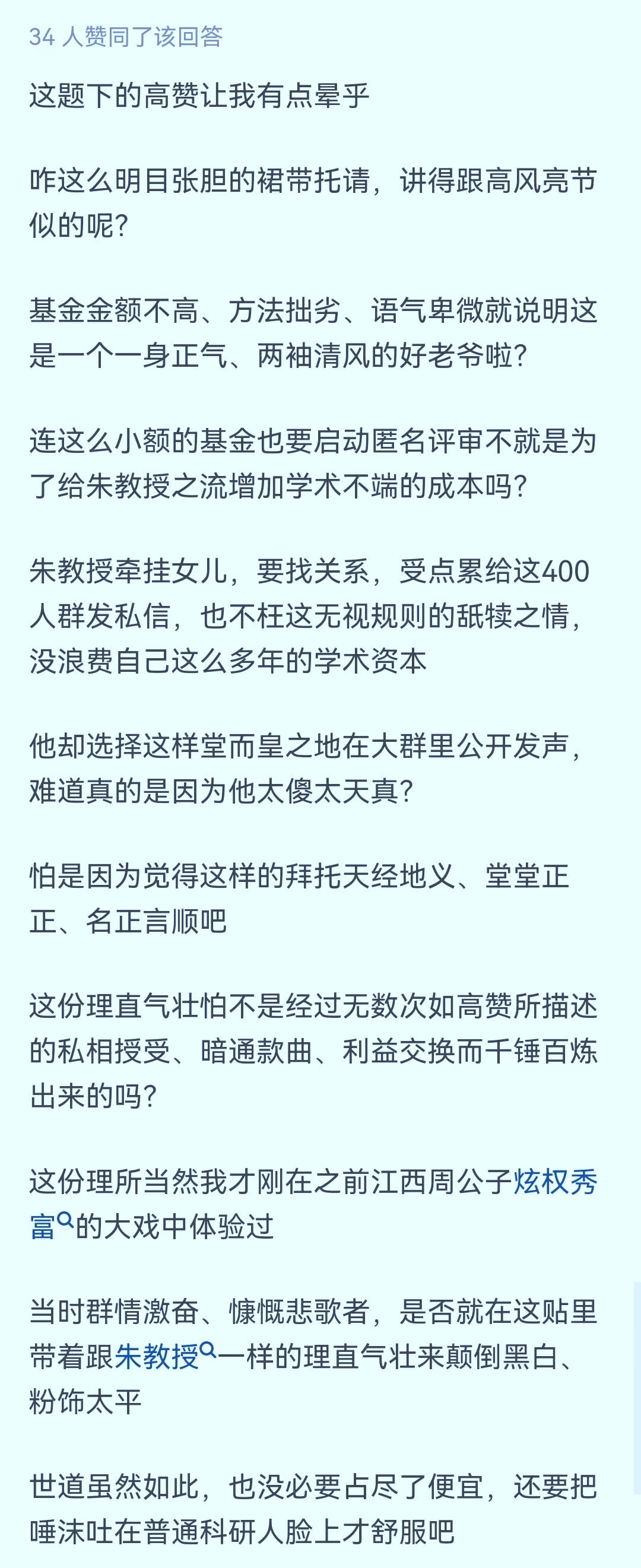 離譜！知名大學(xué)教授在聊天群中為其女基金項(xiàng)目“打招呼”！網(wǎng)友評論：這不是學(xué)閥！