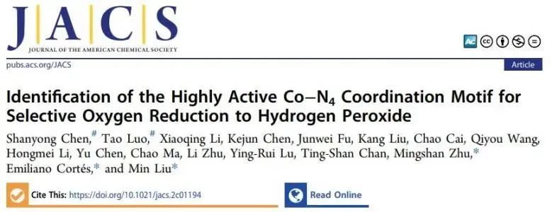 ?劉敏/朱明山等JACS: 篩選高活性Co-N4配位基序用于選擇性電合成H2O2