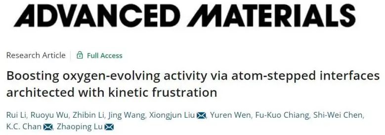 八篇催化頂刊：Nature子刊、EES、AM、AFM、Nano Letters、ACS Nano等成果集錦！