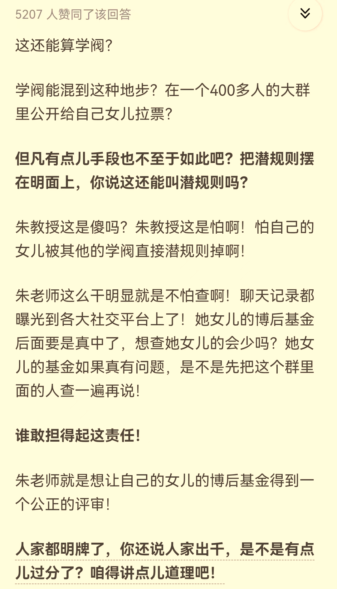 離譜！知名大學(xué)教授在聊天群中為其女基金項(xiàng)目“打招呼”！網(wǎng)友評論：這不是學(xué)閥！