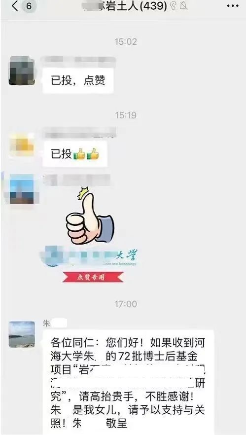 離譜！知名大學(xué)教授在聊天群中為其女基金項(xiàng)目“打招呼”！網(wǎng)友評論：這不是學(xué)閥！