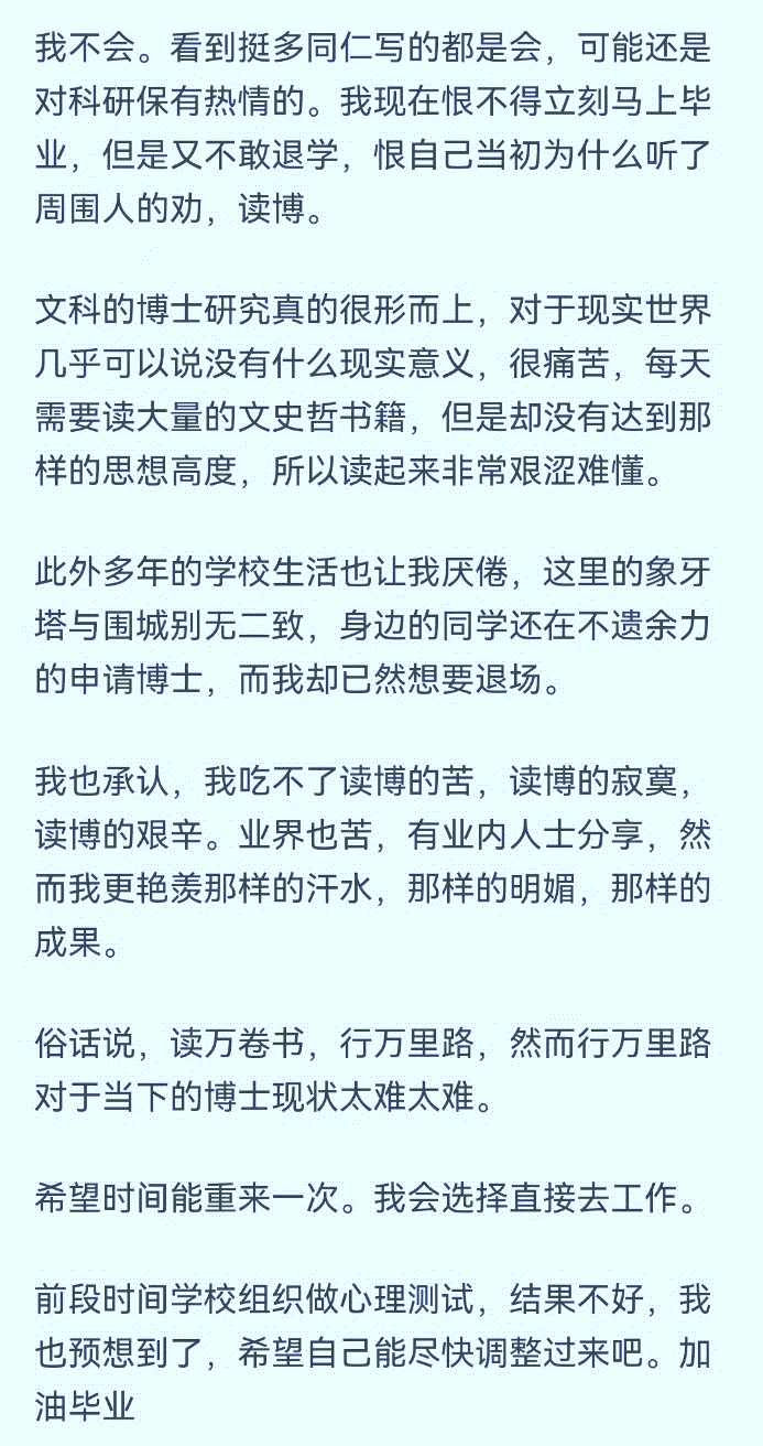 熱議！如果可以重來(lái)，你們還會(huì)選擇讀博嗎？網(wǎng)友：我還會(huì)義無(wú)反顧！