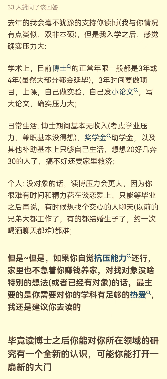 熱議！如果可以重來(lái)，你們還會(huì)選擇讀博嗎？網(wǎng)友：我還會(huì)義無(wú)反顧！