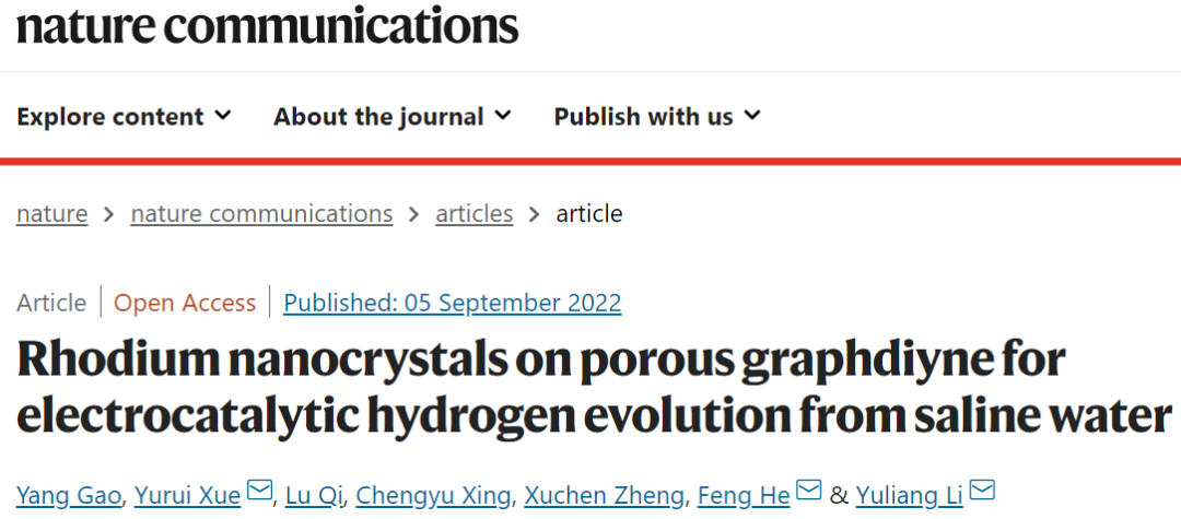 李玉良&何峰&薛玉瑞，最新Nature子刊！