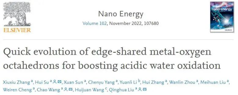 中科大Nano Energy：邊緣共享金屬氧八面體的快速變化促進(jìn)酸性水氧化