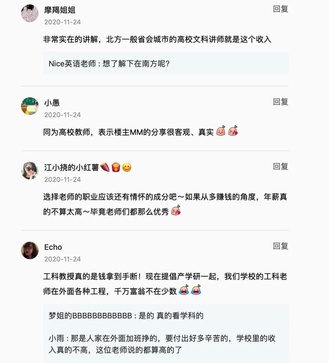 美女青椒博士自曝: 入職高校后, 各種隱形福利！