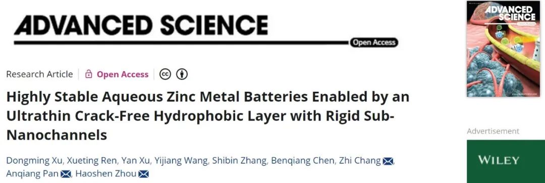 周豪慎/潘安強/常智Adv. Sci.：具有剛性亞納米通道的MOF助力高穩(wěn)定水系鋅金屬電池