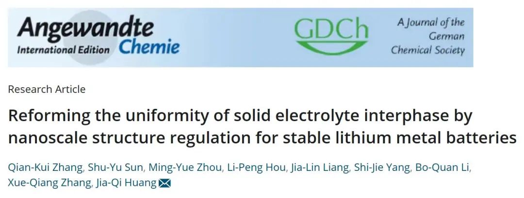黃佳琦團(tuán)隊(duì)Angew.：通過均勻的納米結(jié)構(gòu)調(diào)控穩(wěn)定鋰金屬電池固體電解質(zhì)界面