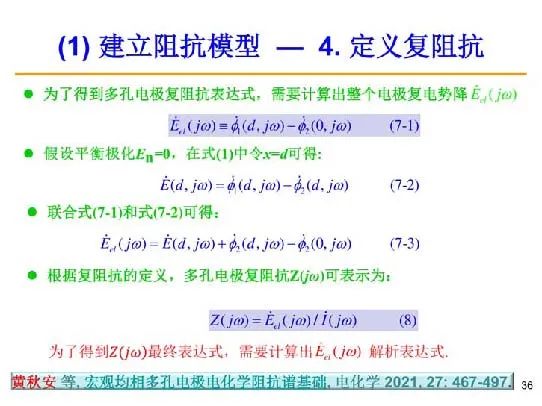 超詳細(xì)！電化學(xué)阻抗譜（EIS）基礎(chǔ)