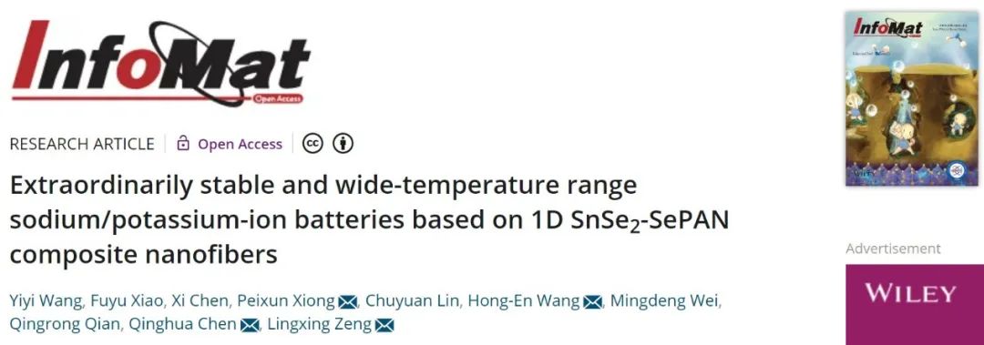 ?三單位InfoMat：基于一維復(fù)合納米纖維的超穩(wěn)定寬溫域鈉/鉀離子電池