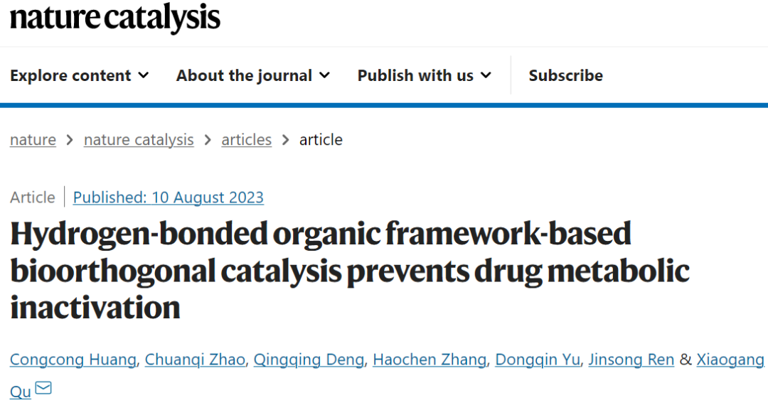 曲曉剛研究員，最新Nature Catalysis！