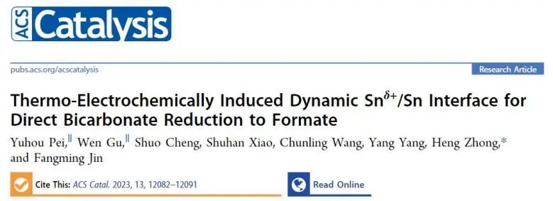 ?上交鐘恒課題組ACS Catalysis：熱電化學誘導動態(tài)Snδ+/Sn界面，用于直接碳酸氫鹽還原生成甲酸鹽