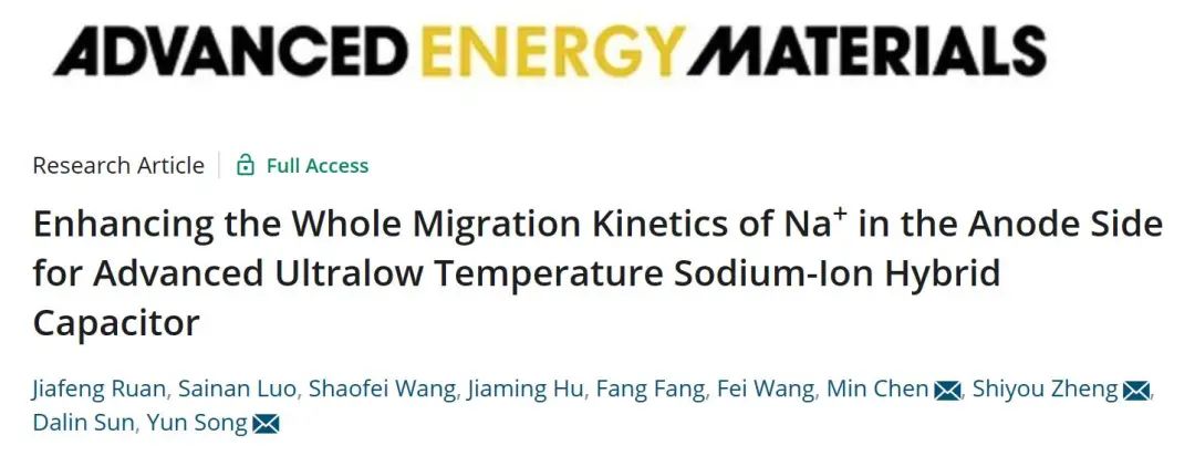 宋云/陳敏/鄭時有AEM：增強超低溫鈉離子混合電容器負(fù)極側(cè)Na+遷移動力學(xué)