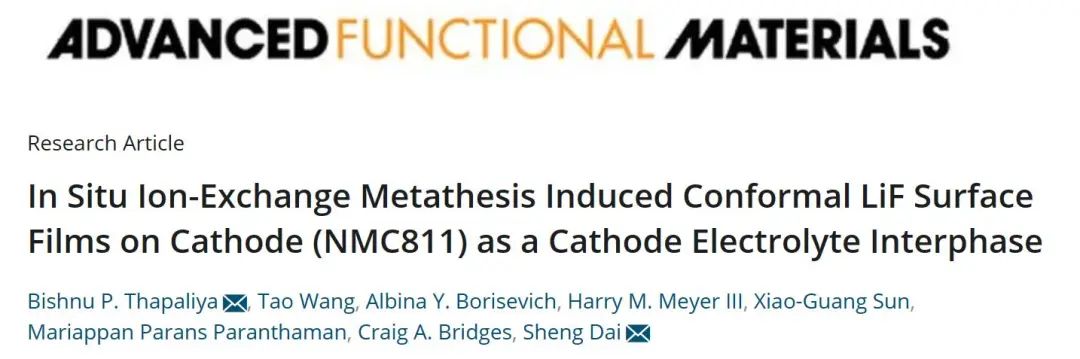 戴勝團(tuán)隊(duì)AFM：離子交換法助力NCM811穩(wěn)定界面的構(gòu)建